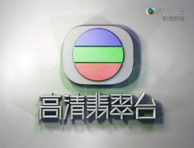 TVB翡翠台